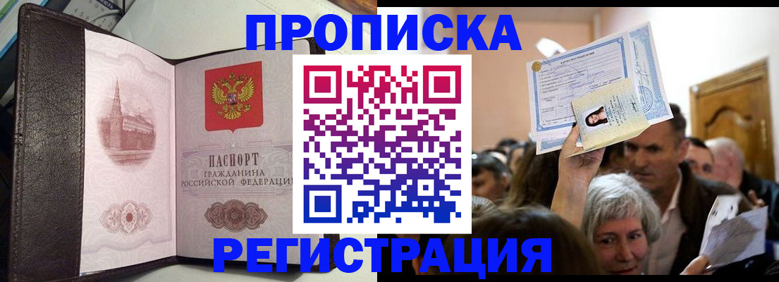 прописка законно в Тарко-Сале