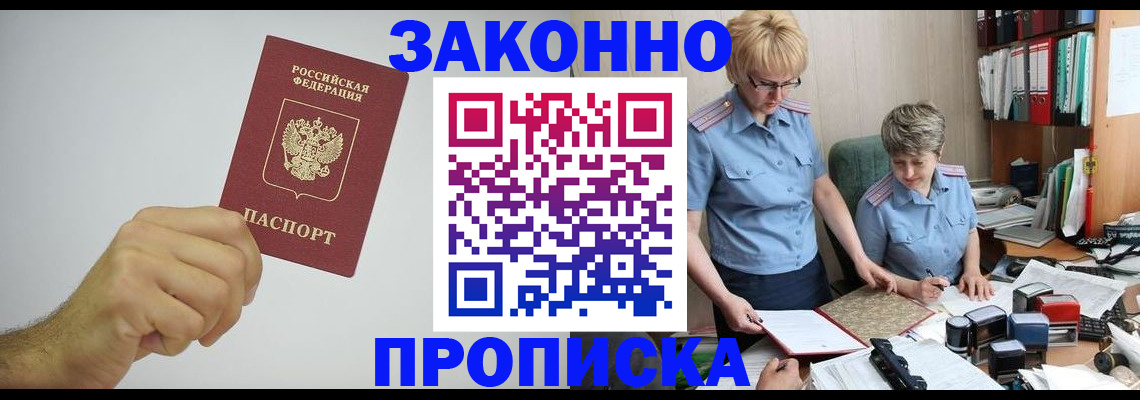 прописка в Тарко-Сале
