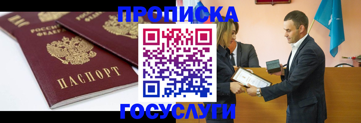 прописка ребенка в Тарко-Сале