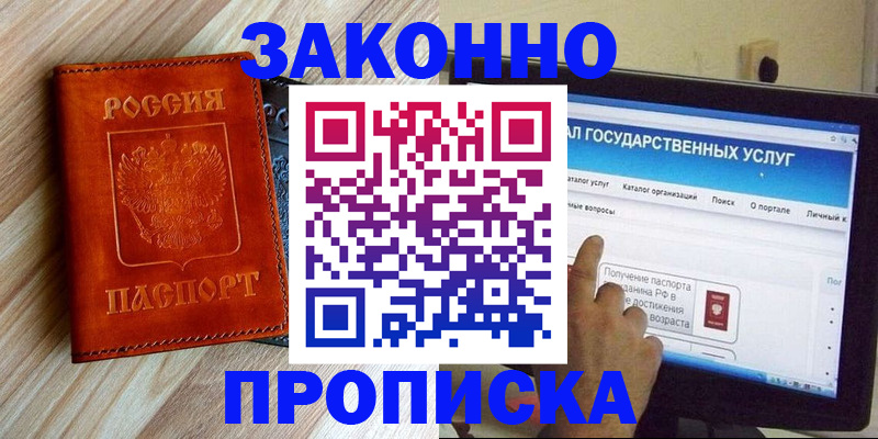 прописка гарантия в Тарко-Сале