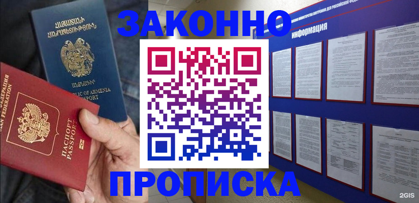 прописка для кредита в Тарко-Сале