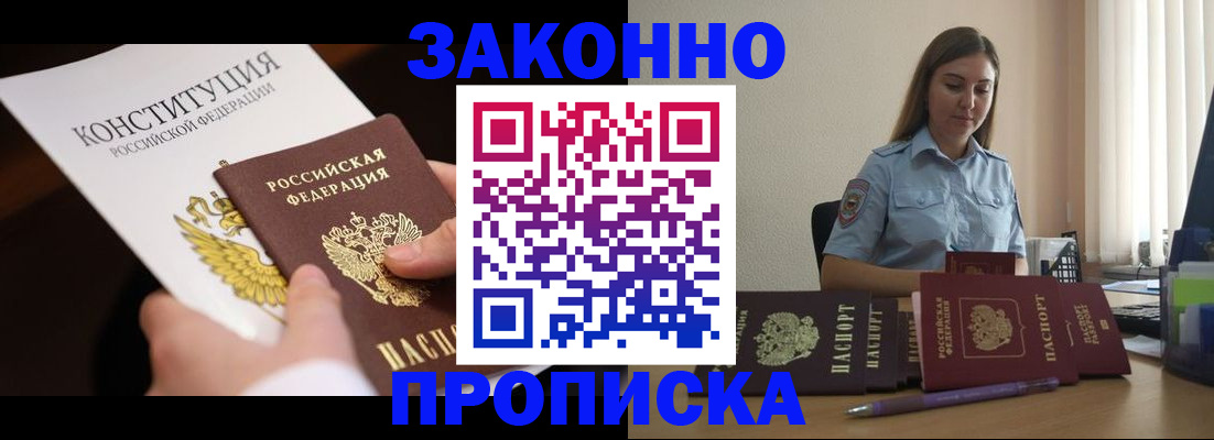 прописка от собственника в Тарко-Сале