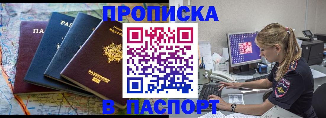 прописка в квартире в Тарко-Сале